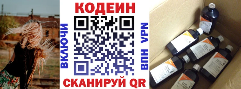 Кодеин напиток Lean (лин)  darknet клад  Набережные Челны  дарнет шоп 